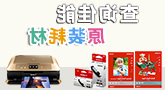 原装耗材与打印机对应查询
