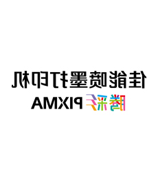 腾彩PIXMA